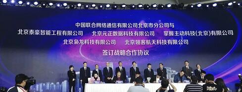枭龙科技与中国联通签署战略合作