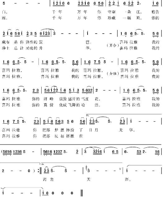 作曲家彭家望《喜玛拉雅》作品赏