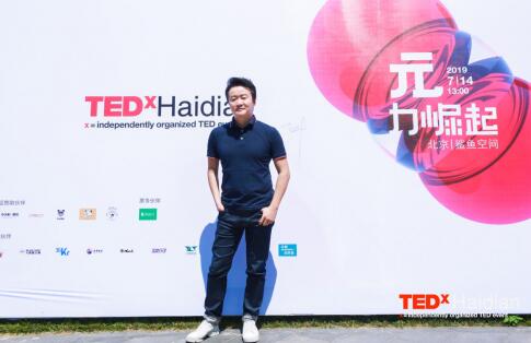 ARK王心磊登TEDxHaidian，探讨设计的