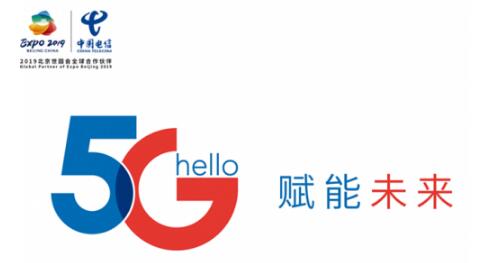 中国电信.天翼智能生态博览会开