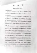 浙江省台州籍 邯郸政协委员的遭