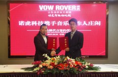 VOW ROVER诺虎智能指纹锁携手 音乐